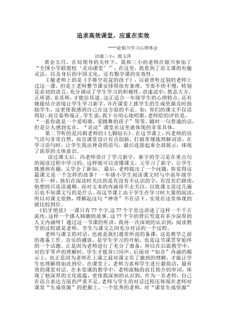 心得体会殷玉萍