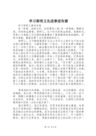 学习郭明义先进事迹有感 