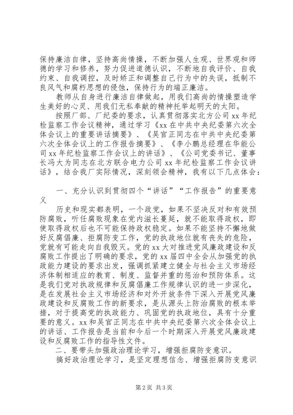 廉洁自律学习心得 _第2页