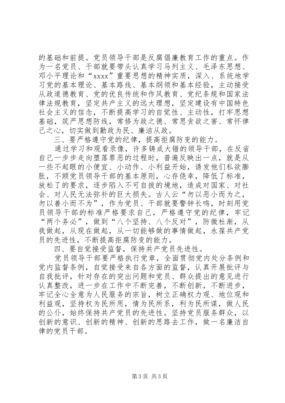 廉洁自律学习心得 _第3页