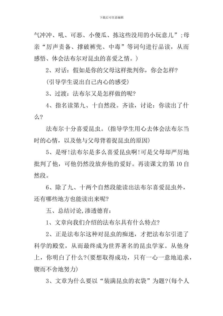 三年级上册语文教案名师案例长春版_第2页