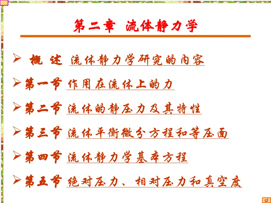 第二章 流体静力学_第2页