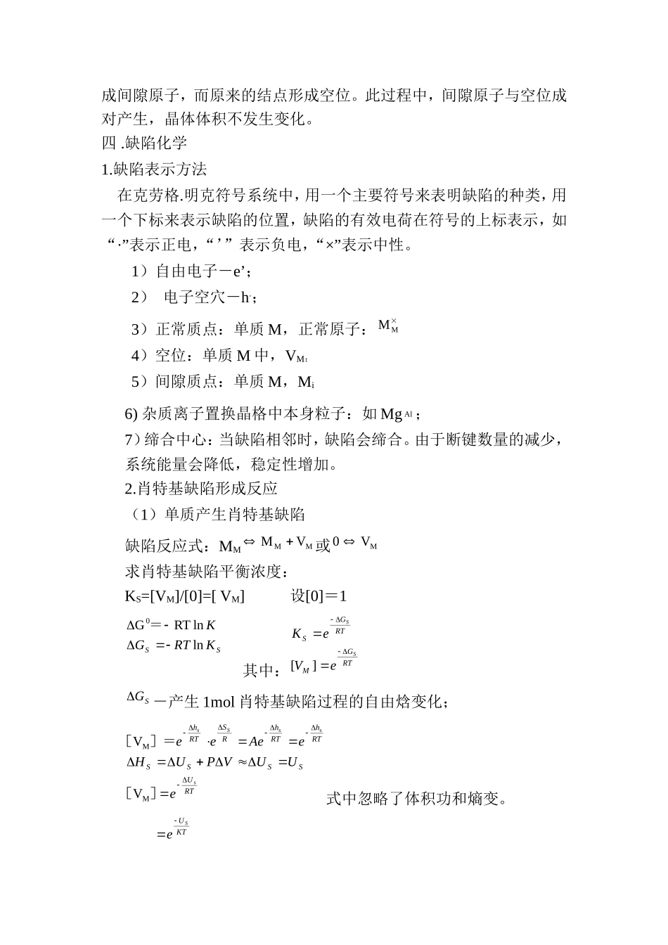 第二章 晶体缺陷_第2页