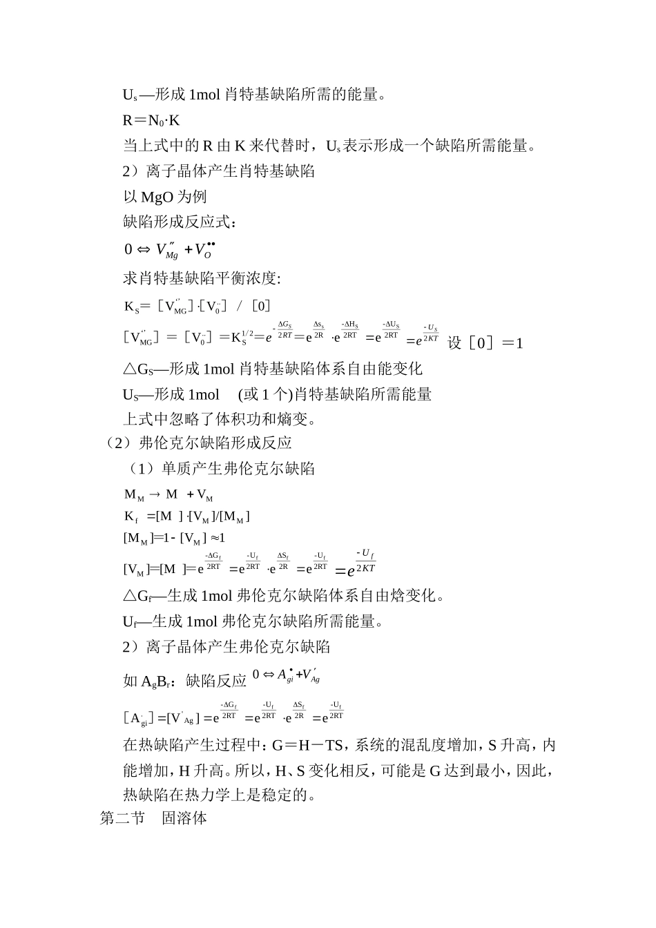 第二章 晶体缺陷_第3页