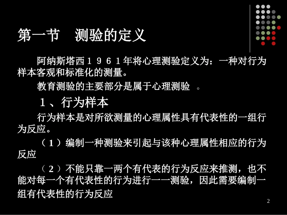 第二章 测验的性质、种类和功能_第2页