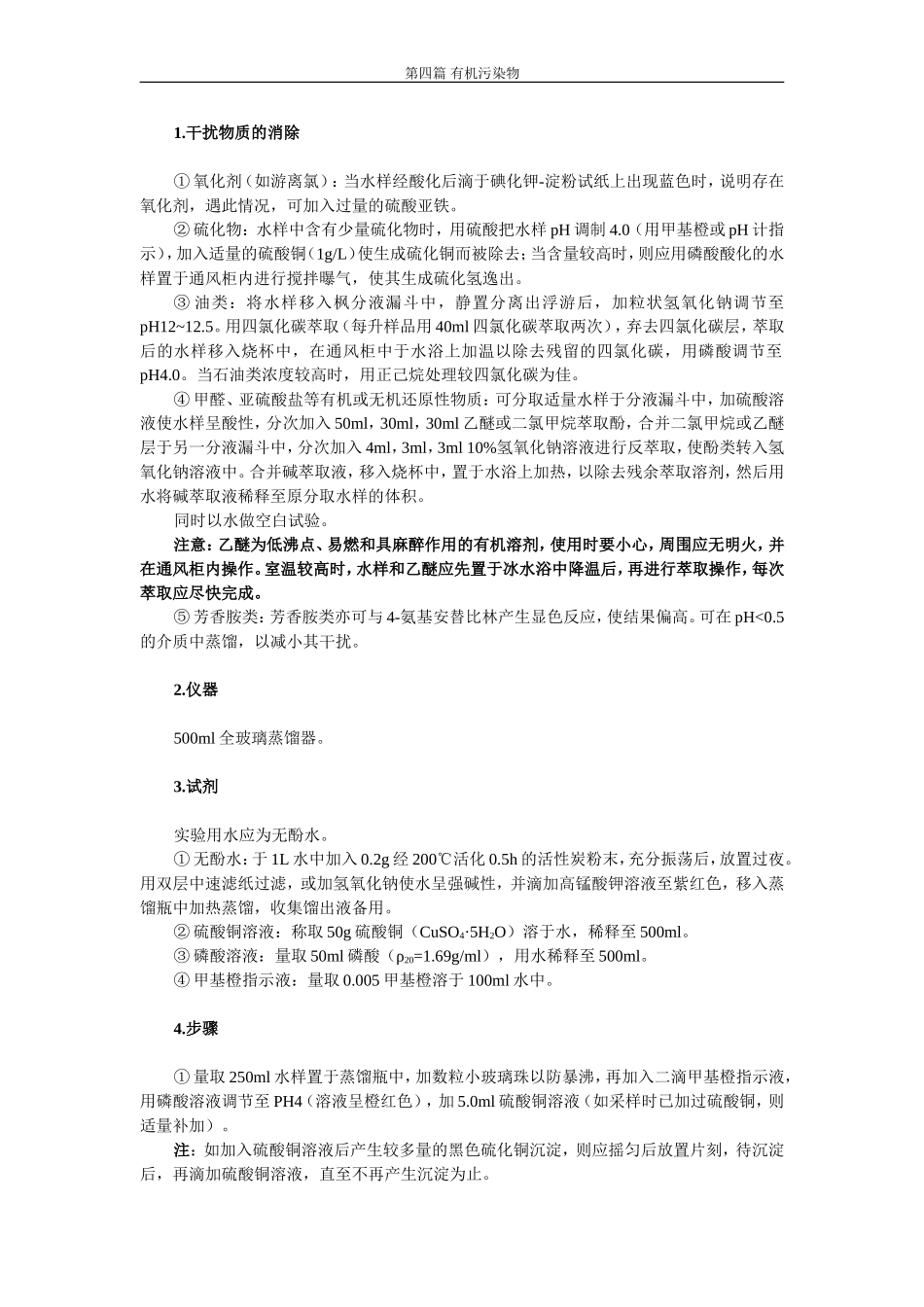 第二章 有机污染类别测定_第2页