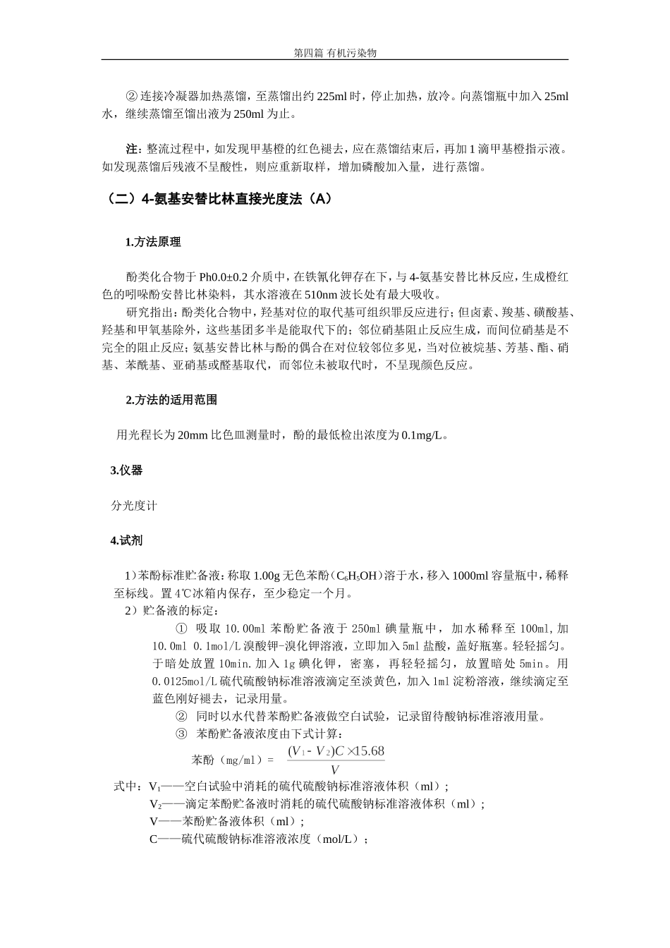 第二章 有机污染类别测定_第3页