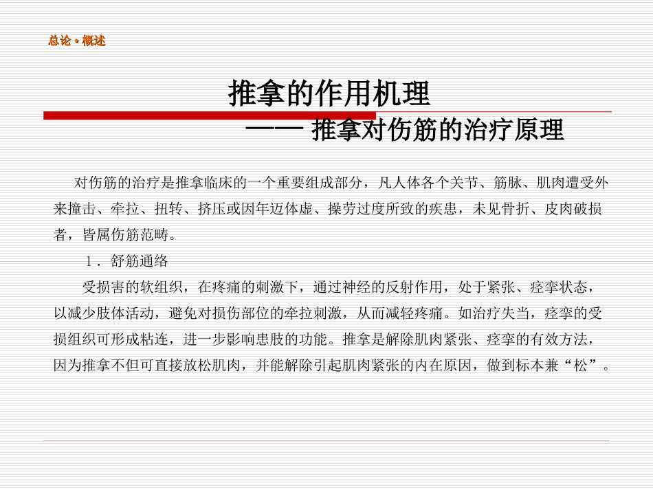 第二章 推拿基本知识_第2页