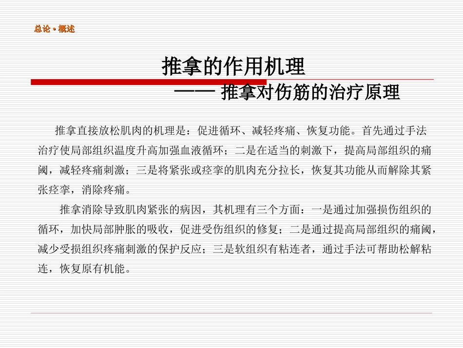 第二章 推拿基本知识_第3页
