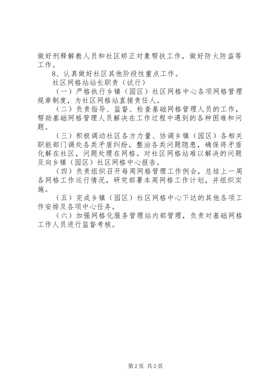 网格长工作心得体会 _第2页