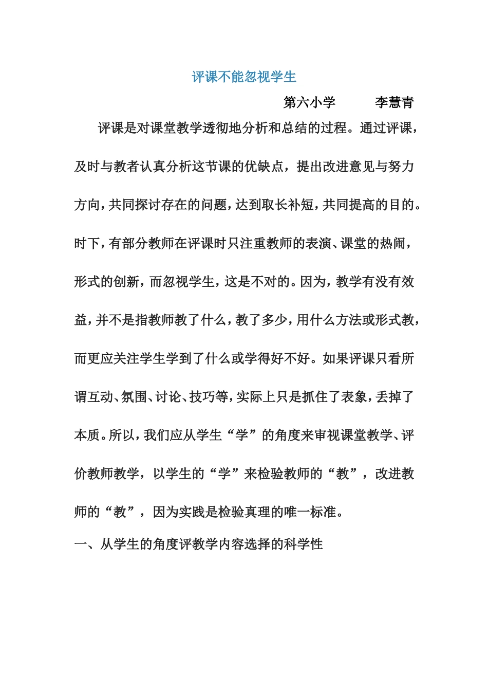 评课不能忽视学生_第1页