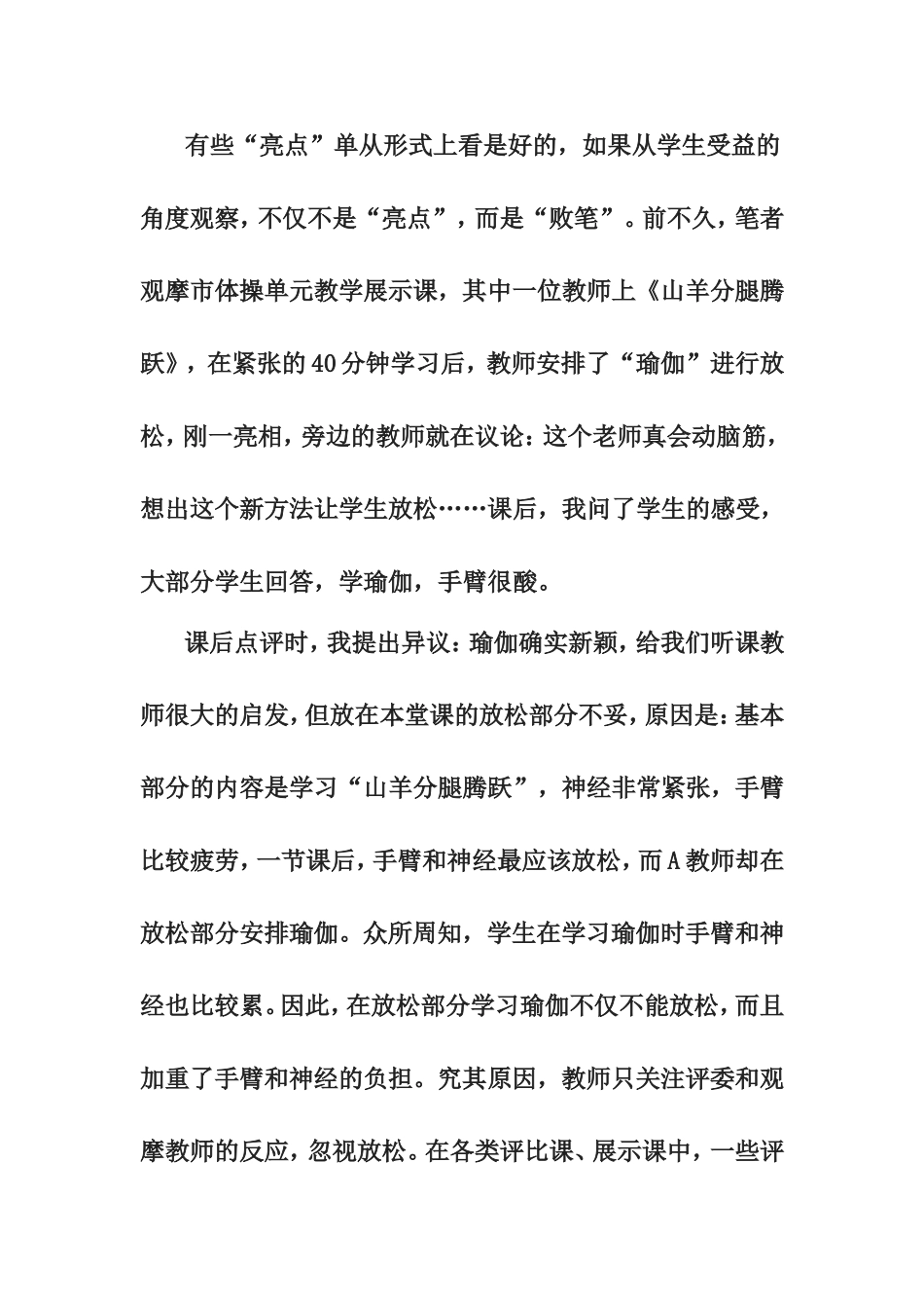 评课不能忽视学生_第2页