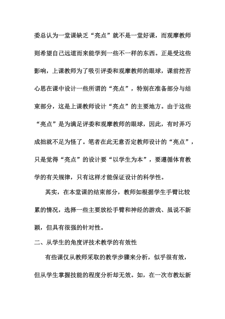 评课不能忽视学生_第3页