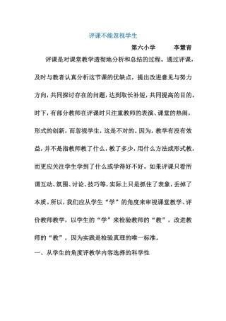 评课不能忽视学生