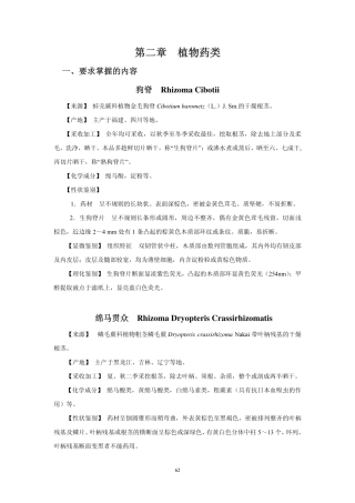 第二章 植物药类