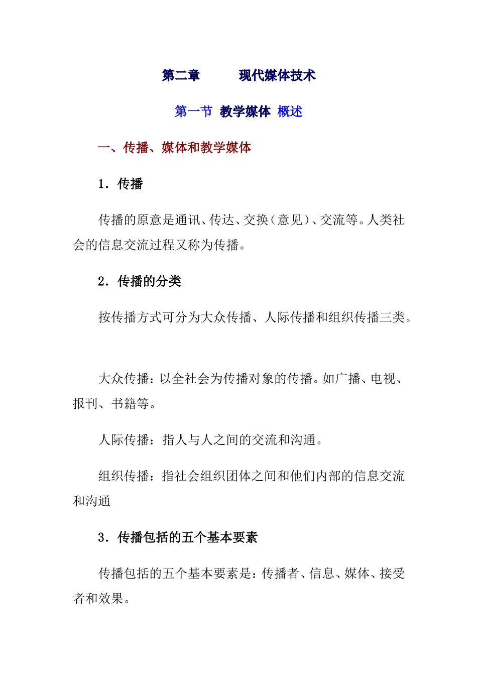 第二章 教学媒体_第1页