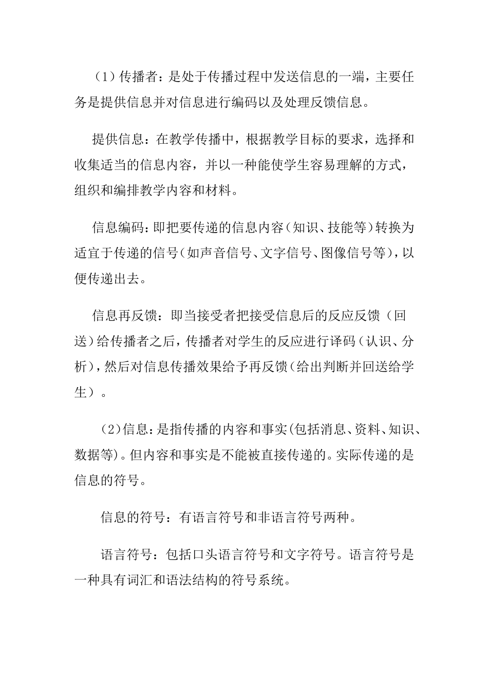 第二章 教学媒体_第2页