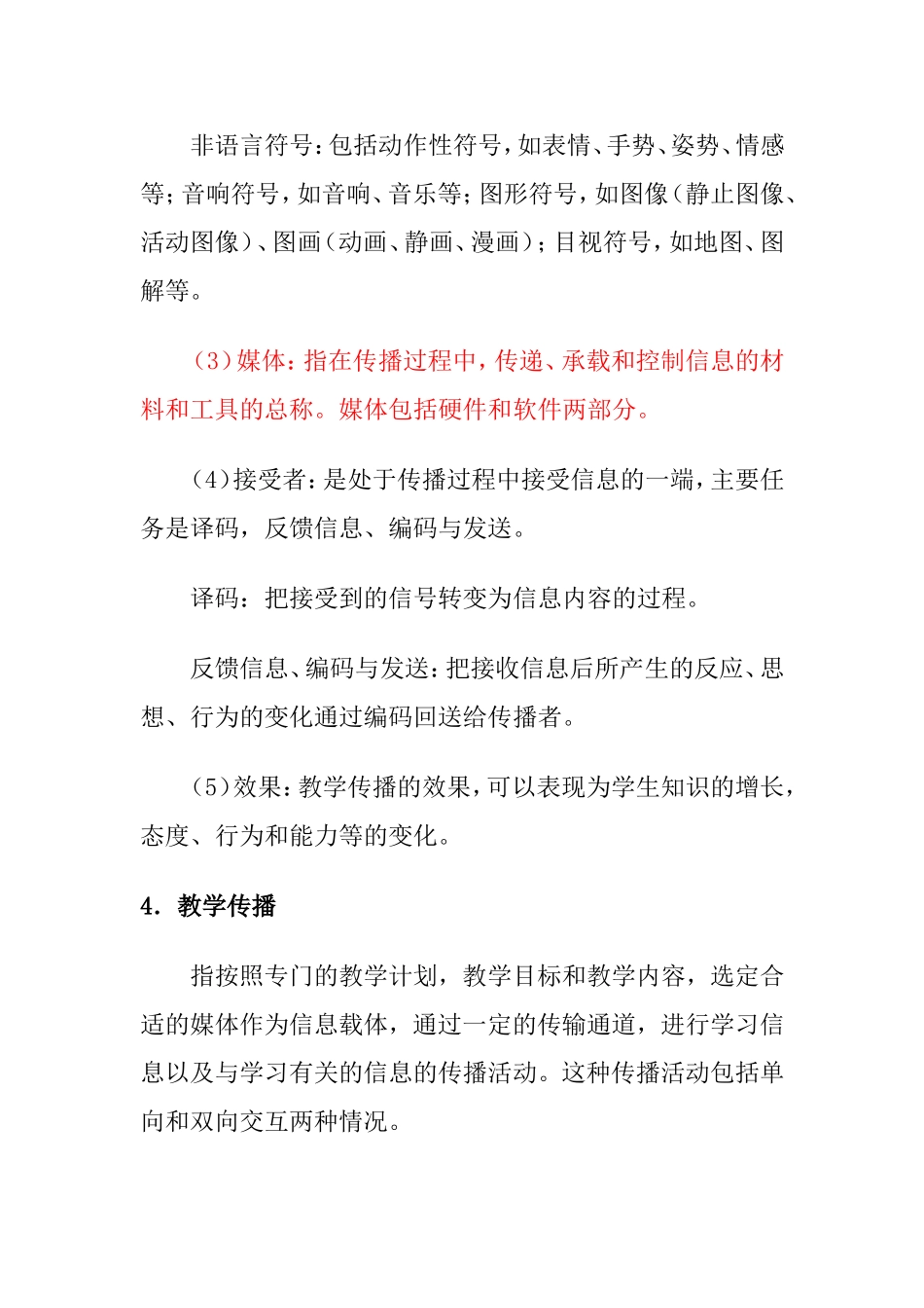 第二章 教学媒体_第3页