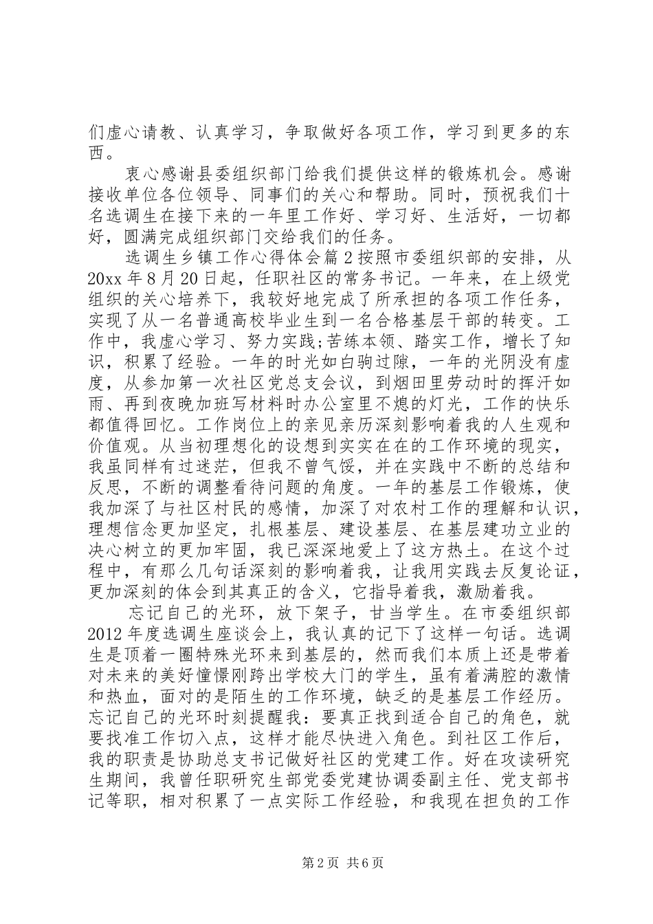 选调生乡镇工作心得体会 _第2页