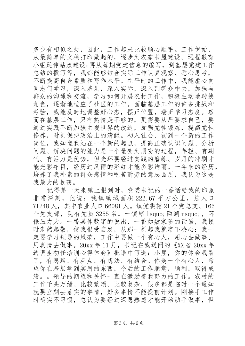 选调生乡镇工作心得体会 _第3页