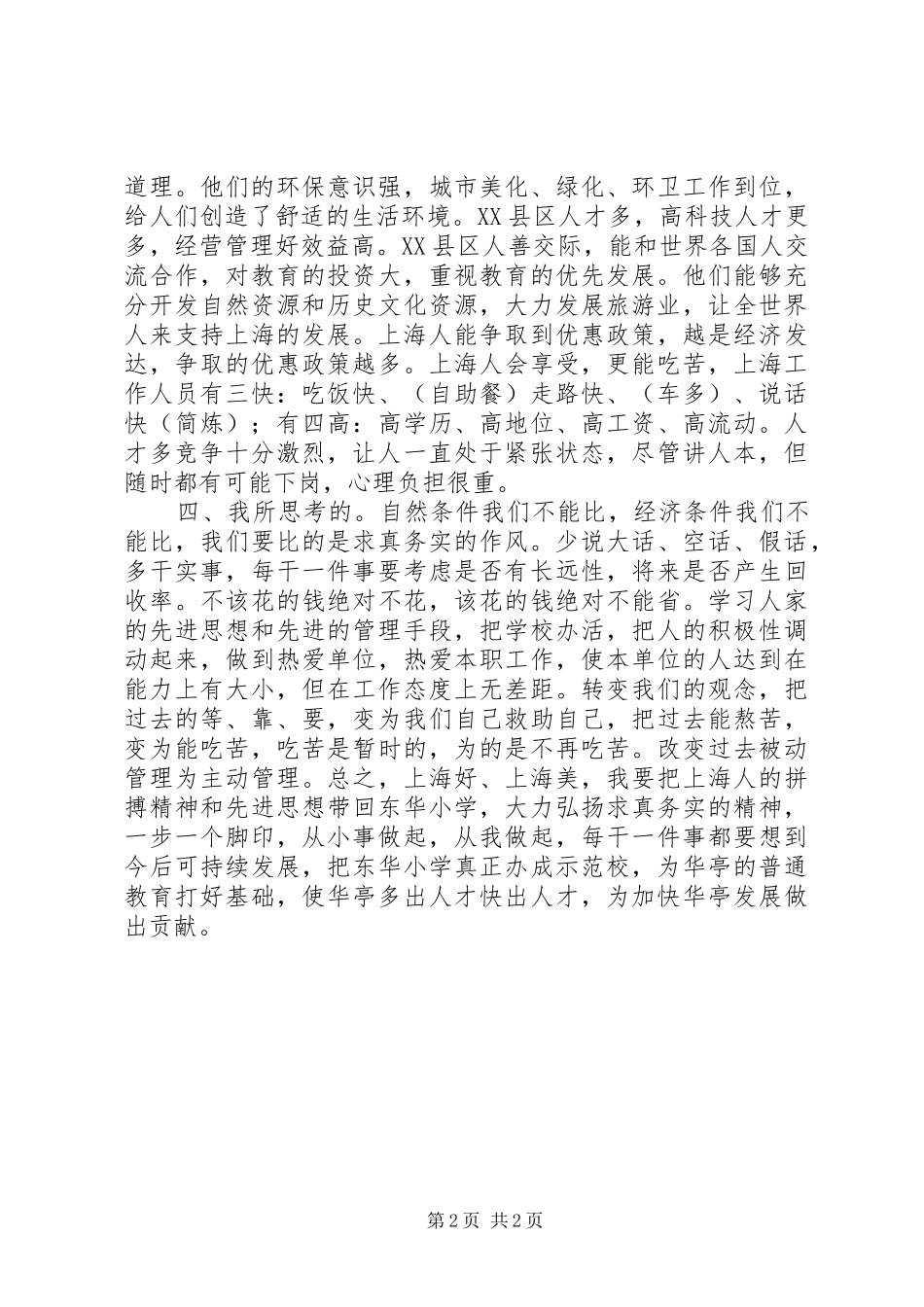 参观党校心得体会 _第2页