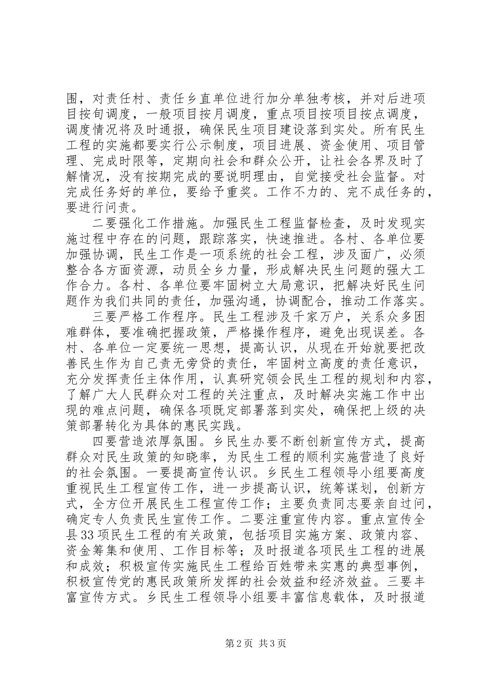 书记在民生工程动员大会讲话_第2页