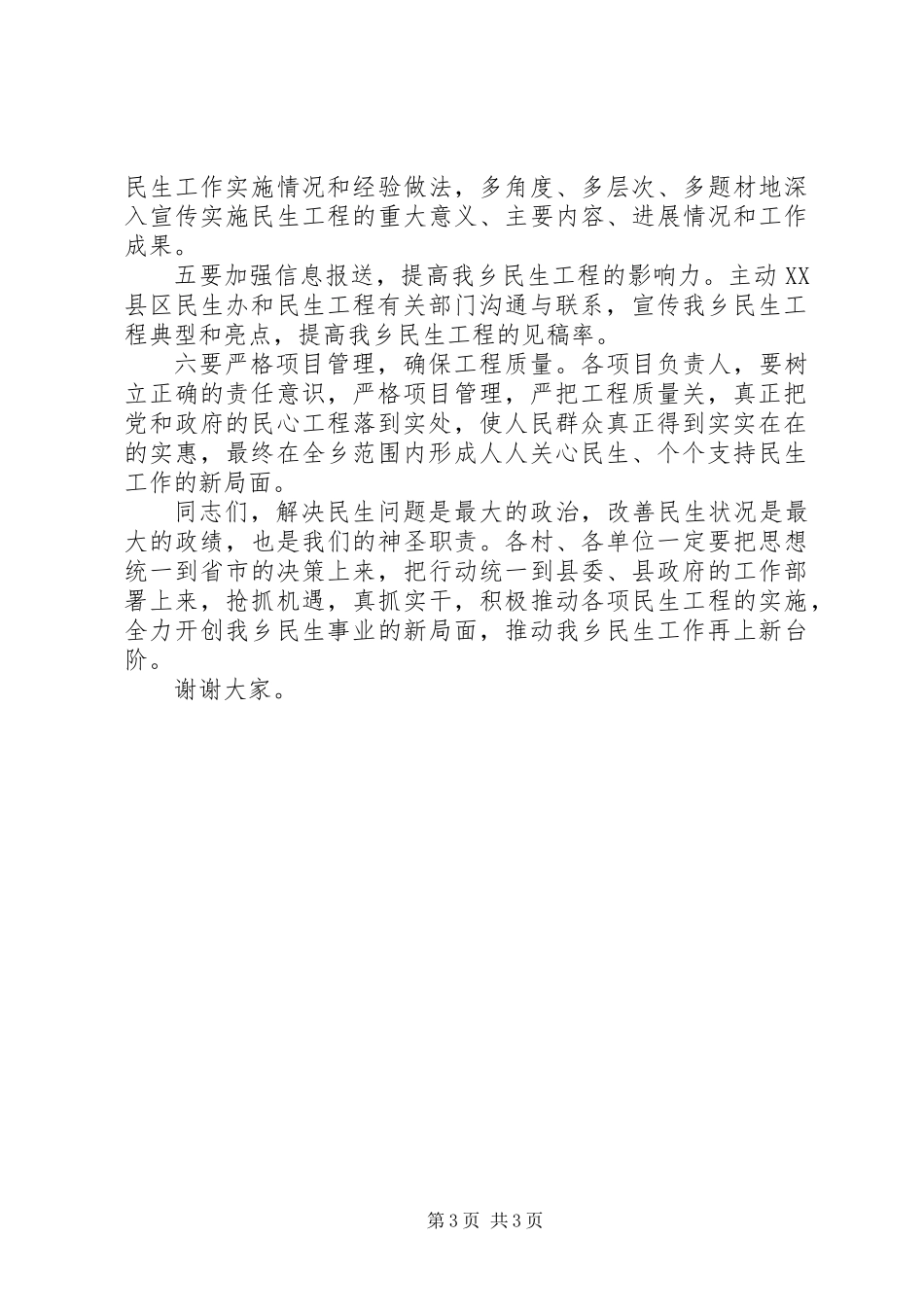 书记在民生工程动员大会讲话_第3页