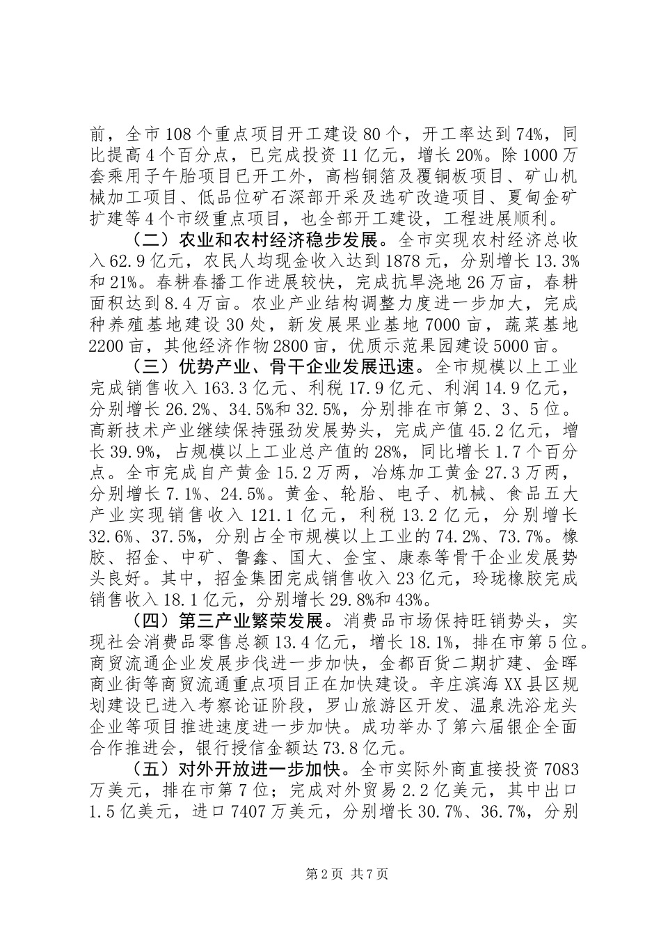 书记在民营经济发展会发言_第2页