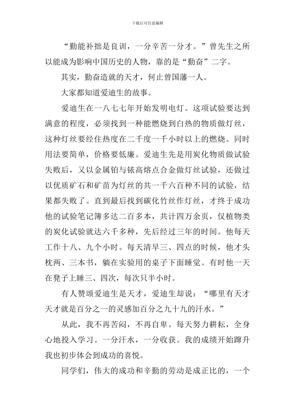 2024关于勤奋的演讲稿范文_第2页