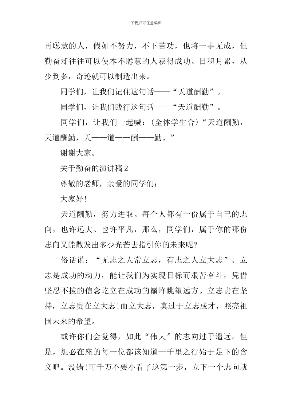 2024关于勤奋的演讲稿范文_第3页