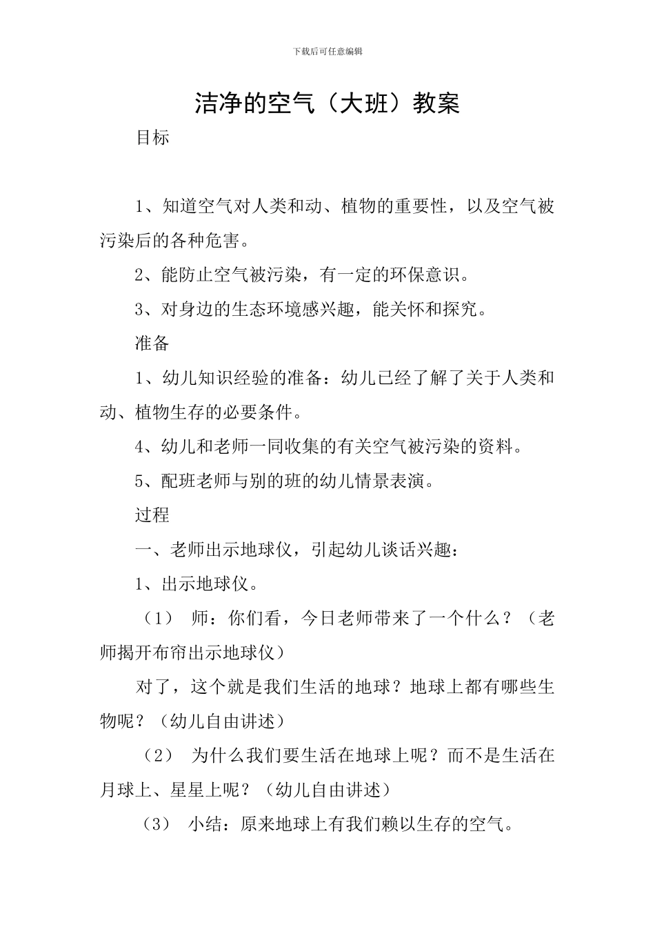 干净的空气教案_第1页