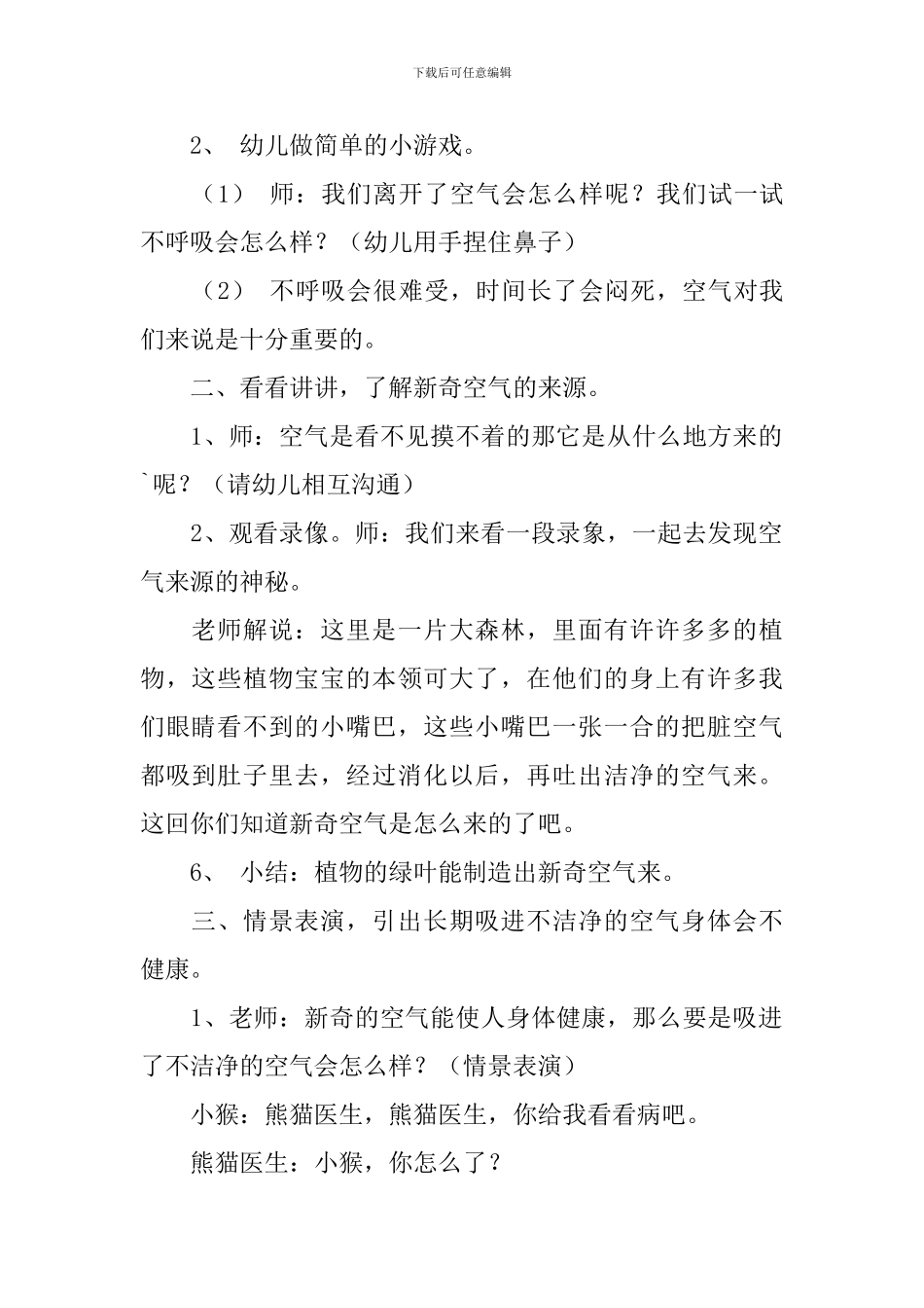 干净的空气教案_第2页