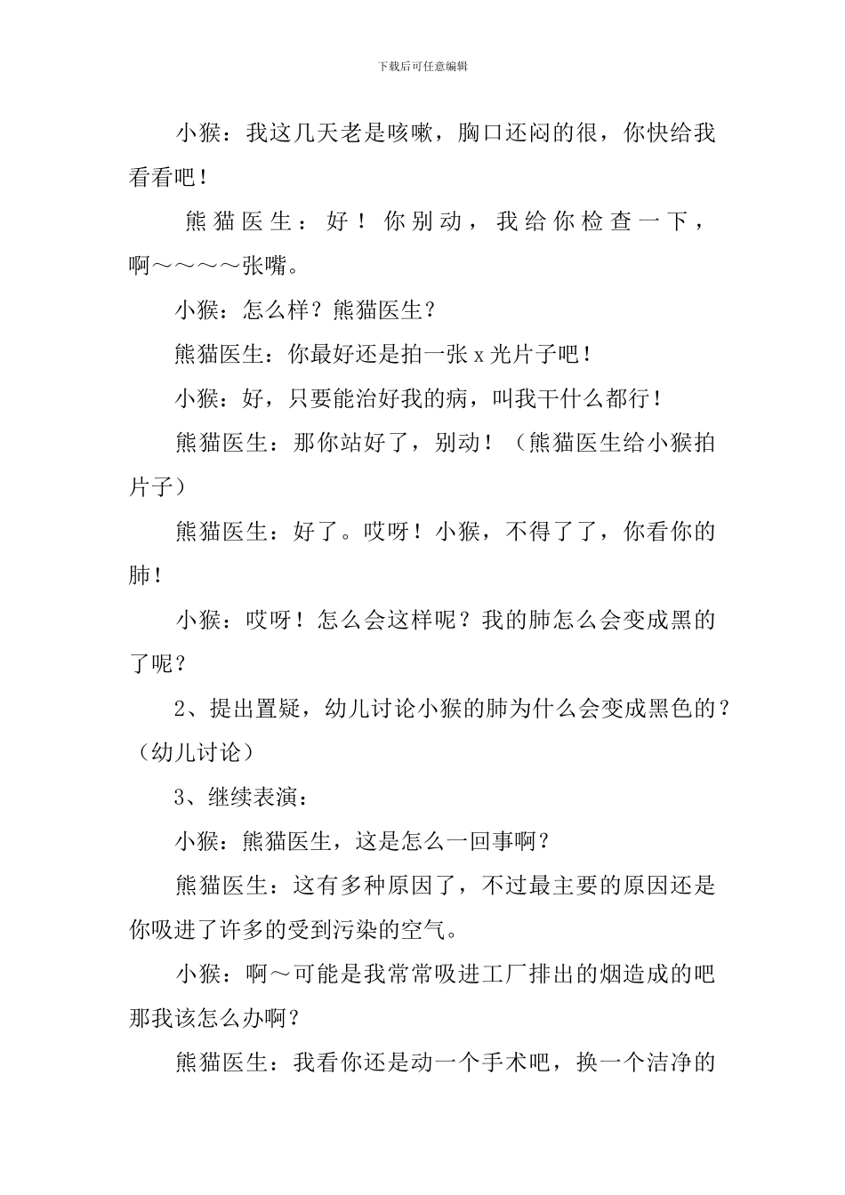 干净的空气教案_第3页