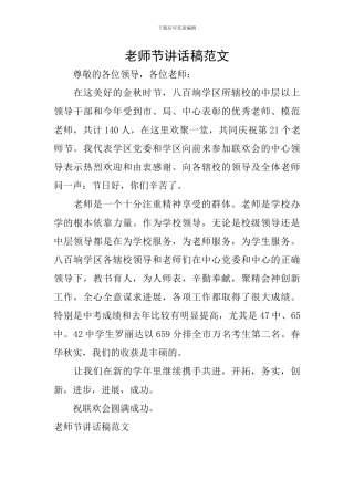 教师节讲话稿范文