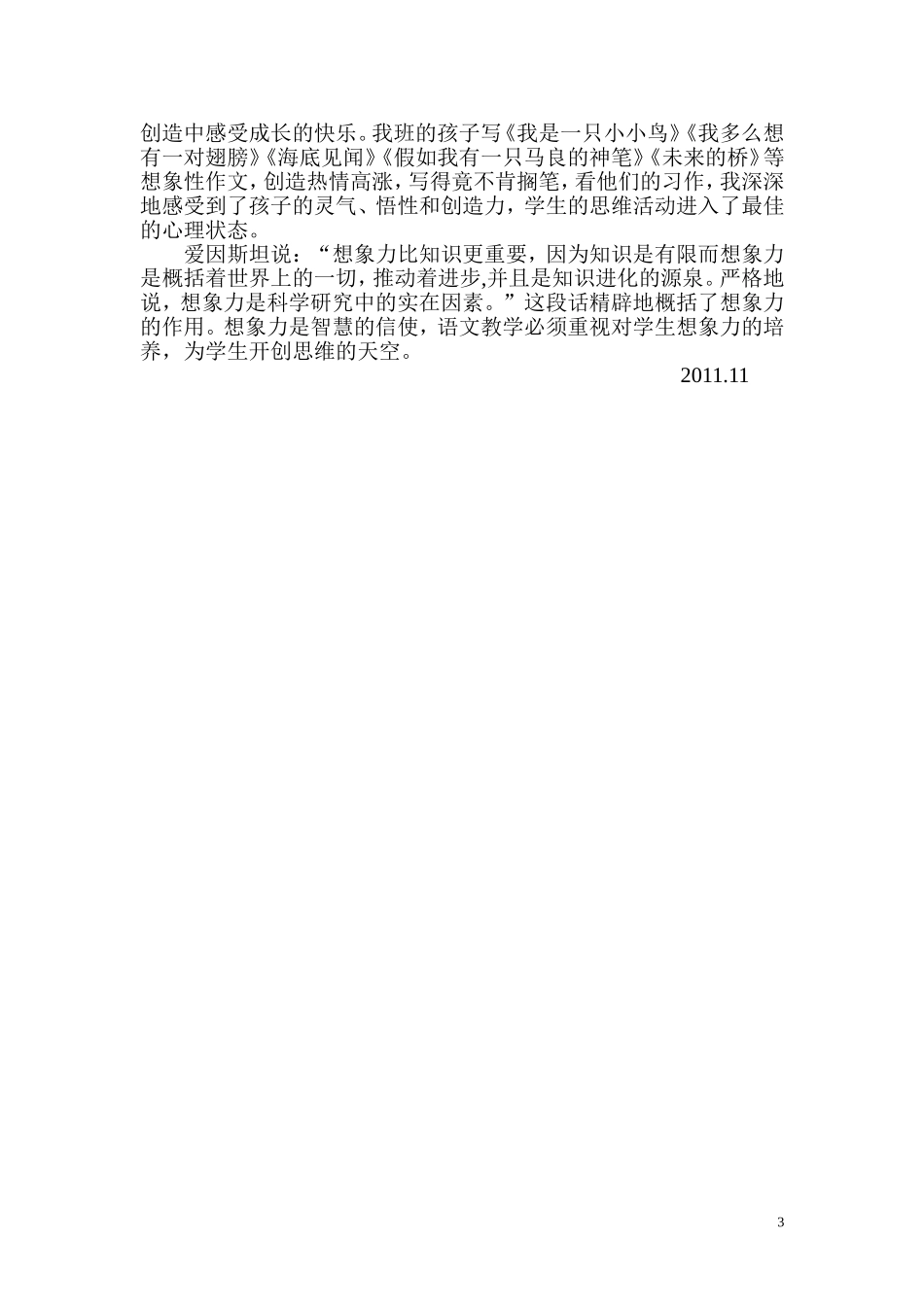 浅谈语文教学中如何培养小学生的想象力_第3页