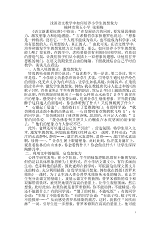 浅谈语文教学中如何培养小学生的想象力