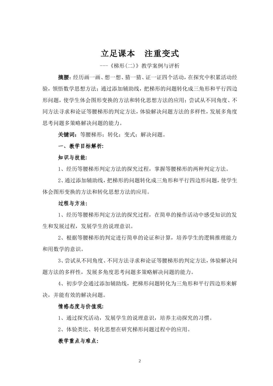 立足课本注重变式_第2页