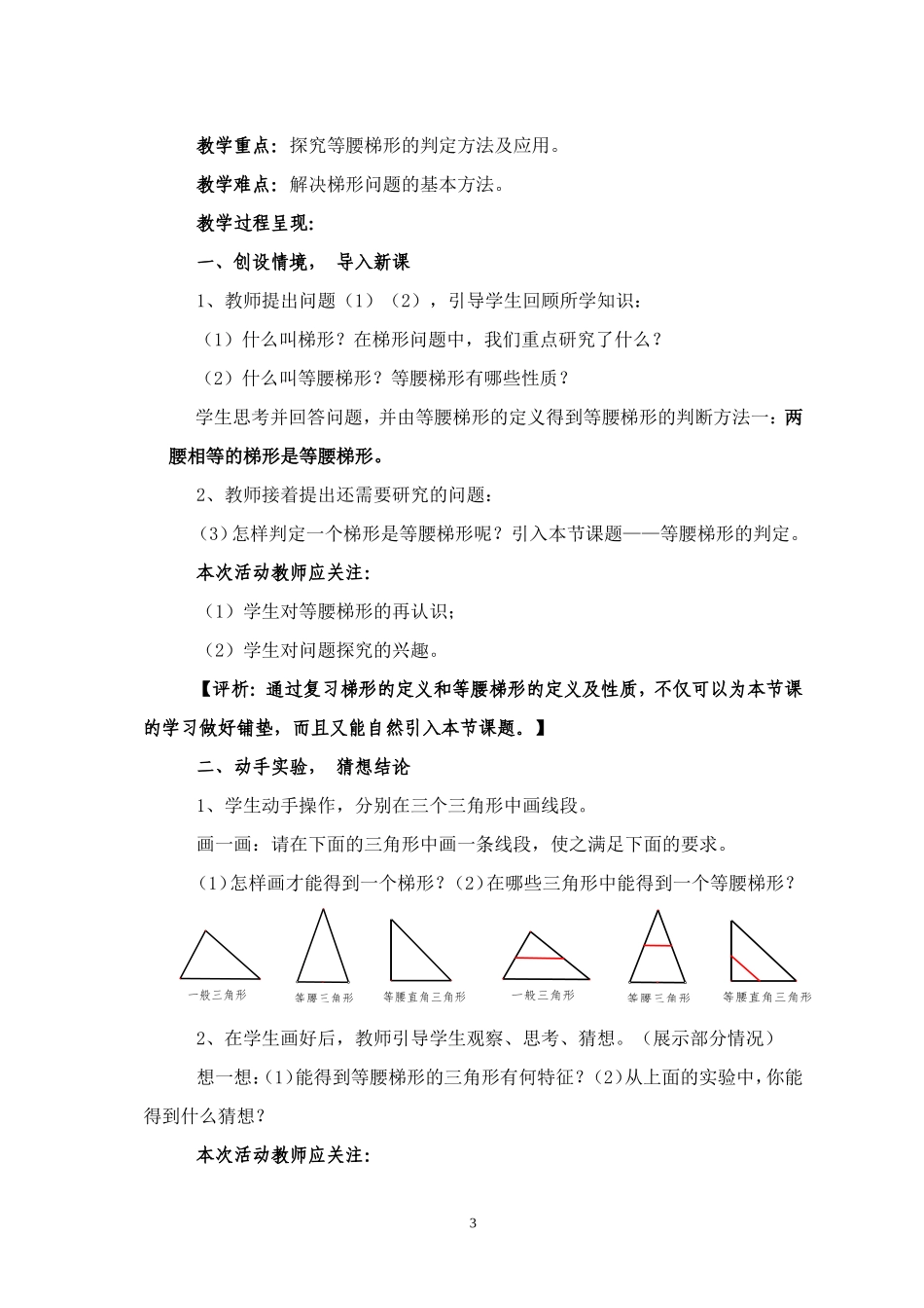 立足课本注重变式_第3页