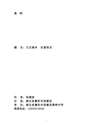 立足课本注重变式