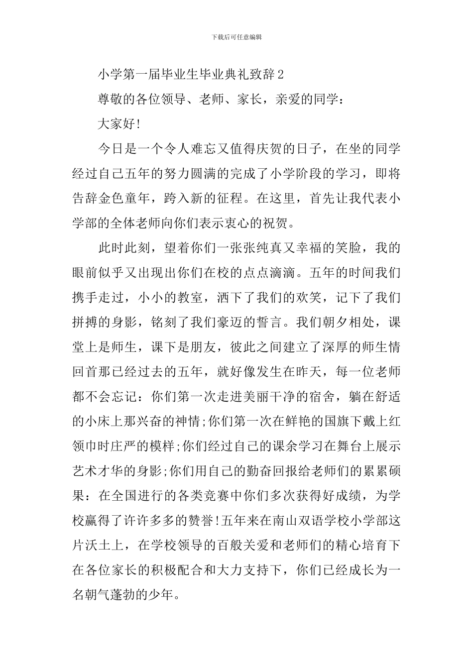 小学第一届毕业生毕业典礼致辞_第3页