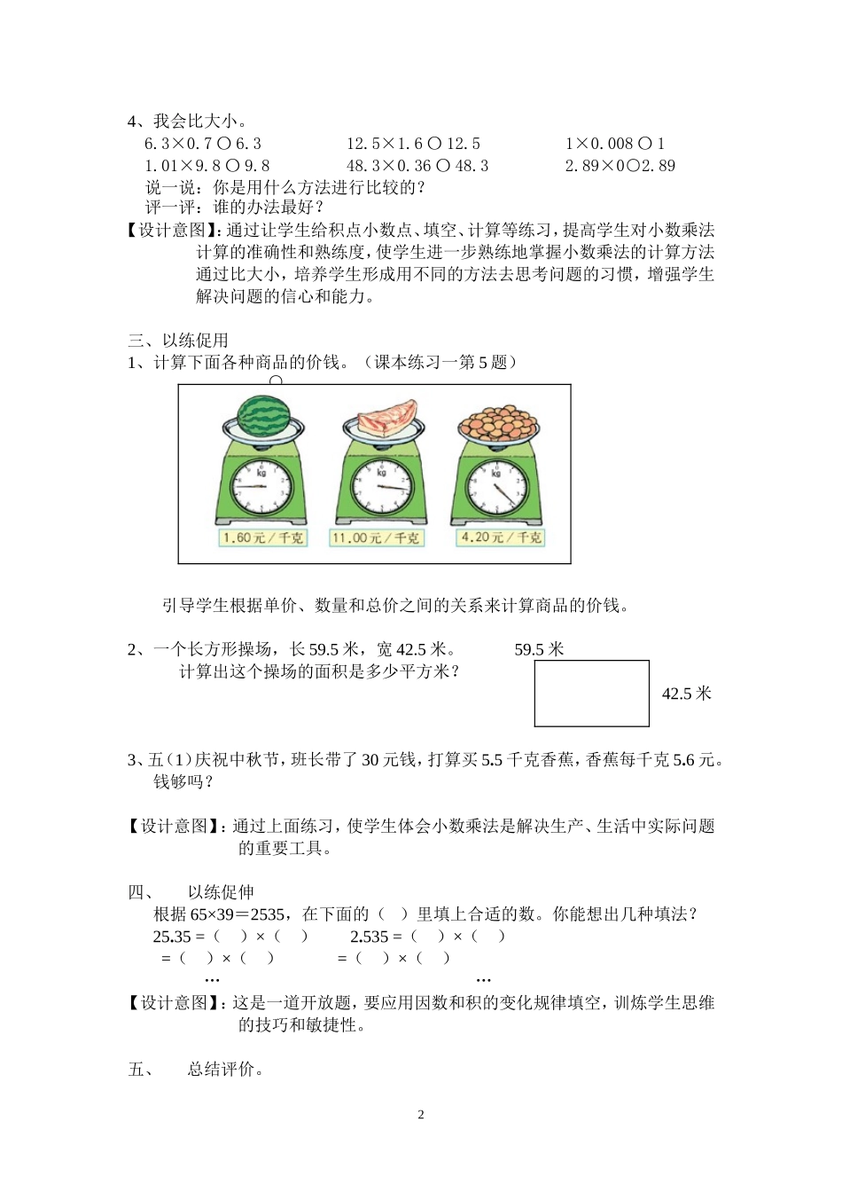 小数乘法练习课教学设计（谢彩联）_第2页