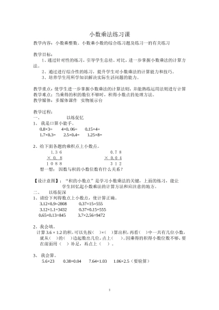 小数乘法练习课教学设计（谢彩联）