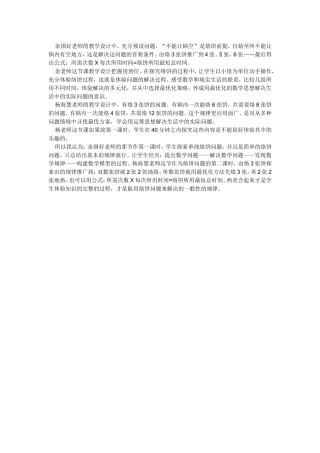 对比研讨余国好老师、杨海慧老师的《烙饼问题》