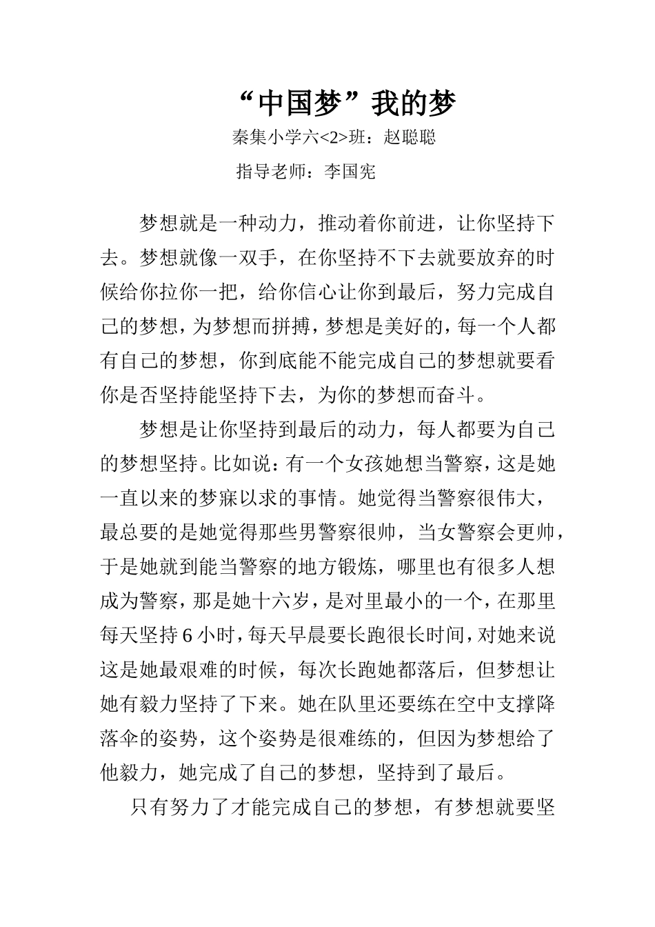 我的梦想 (2)_第1页