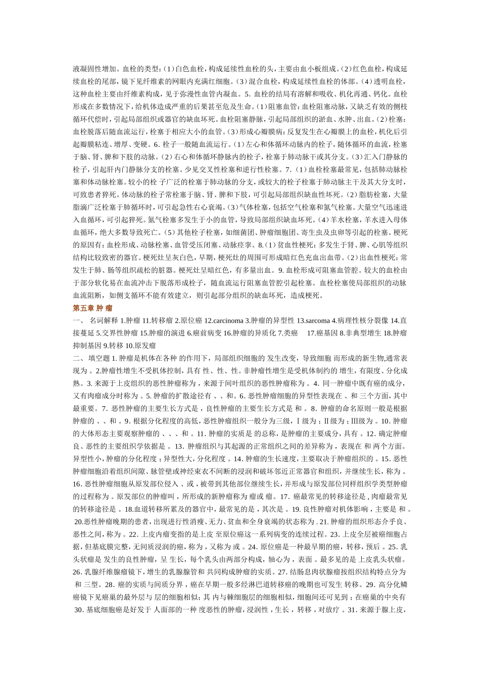 第二章 局部血液循环障碍_第3页