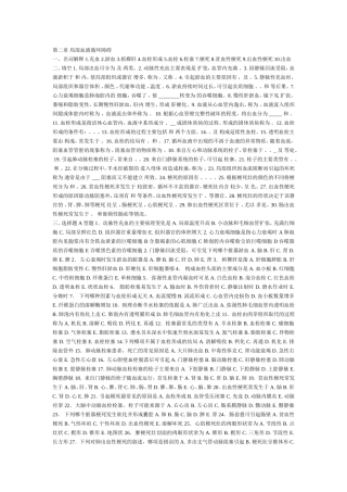 第二章 局部血液循环障碍