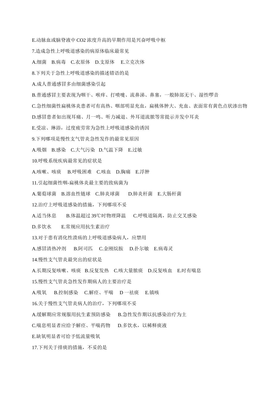 第二章 呼吸系统疾病病人的护理_第2页