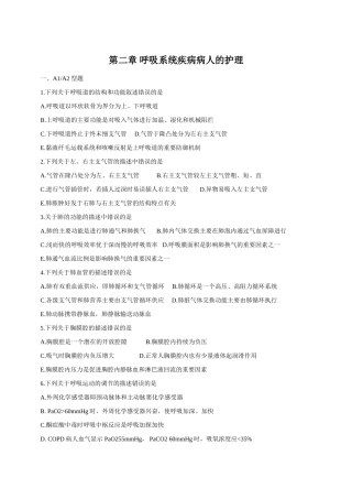 第二章 呼吸系统疾病病人的护理