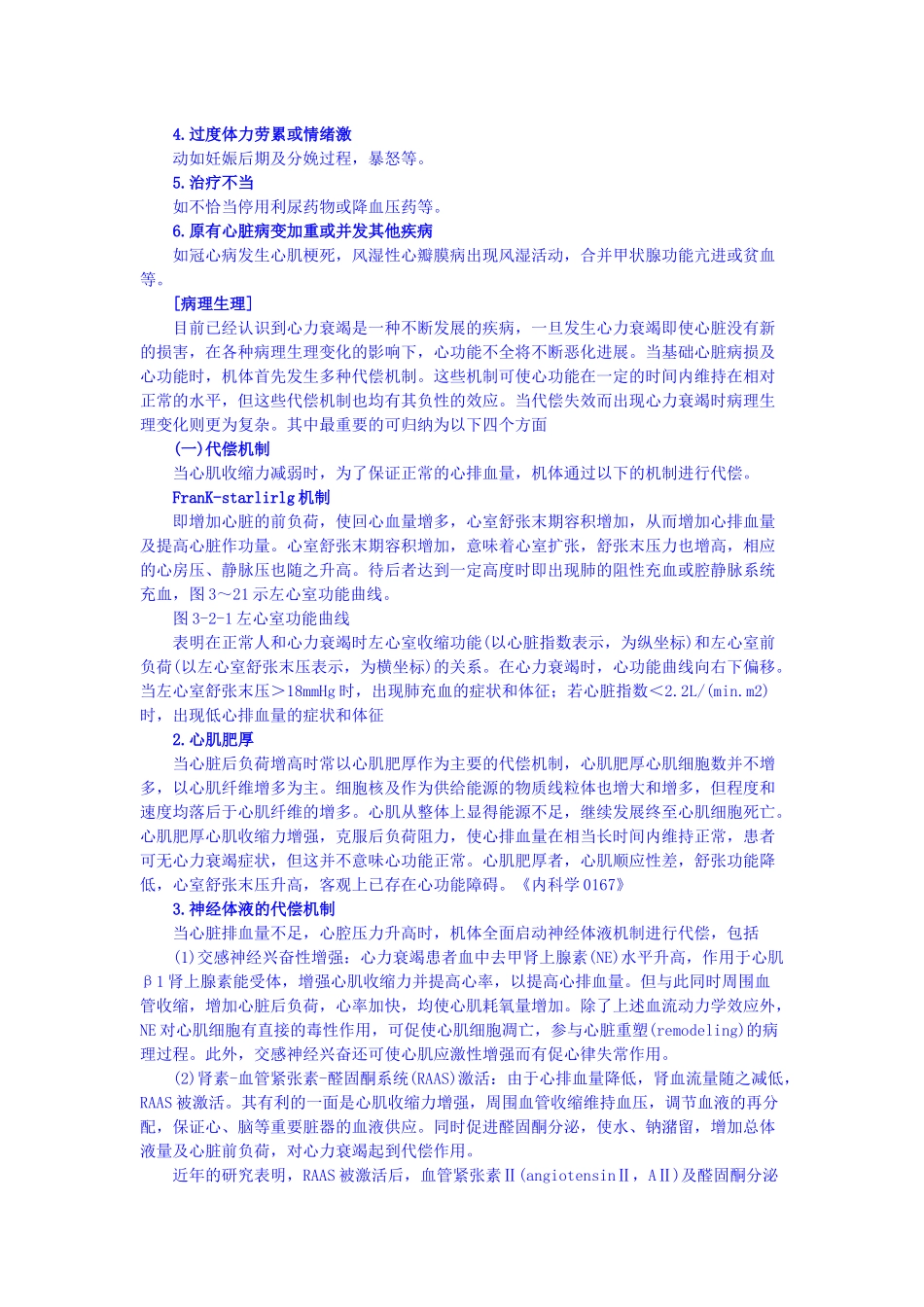 第二章 心力衰竭_第2页