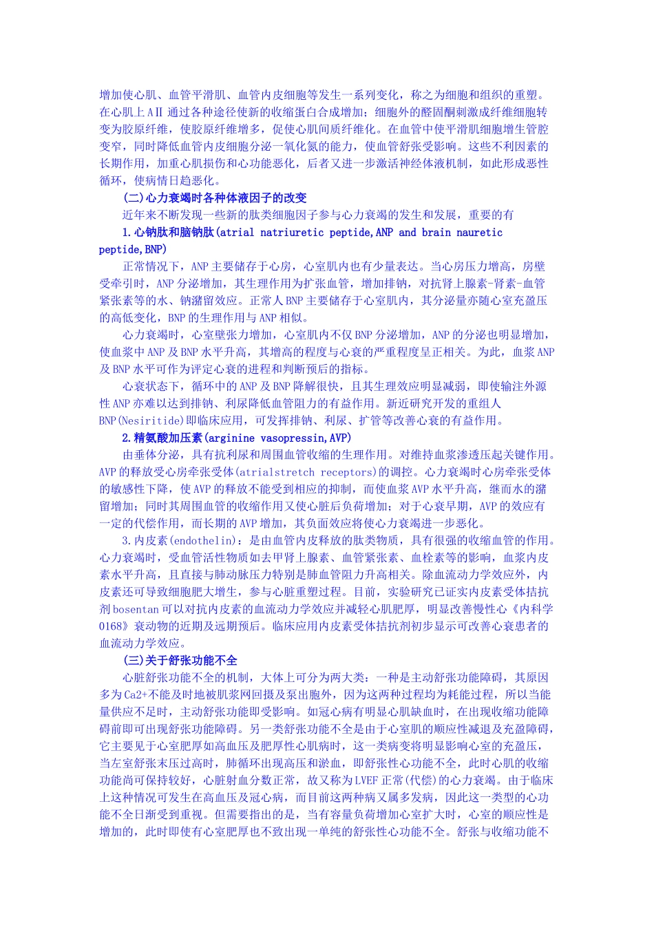 第二章 心力衰竭_第3页